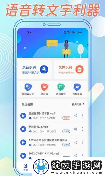 语音转文字助手解锁版截图