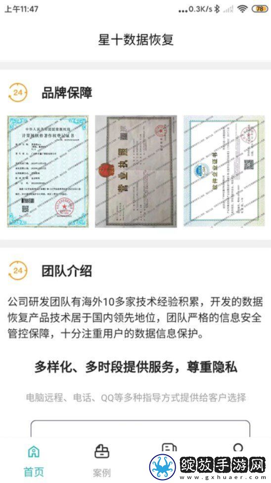 星十数据恢复截图