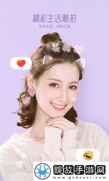 faceu激萌app截图