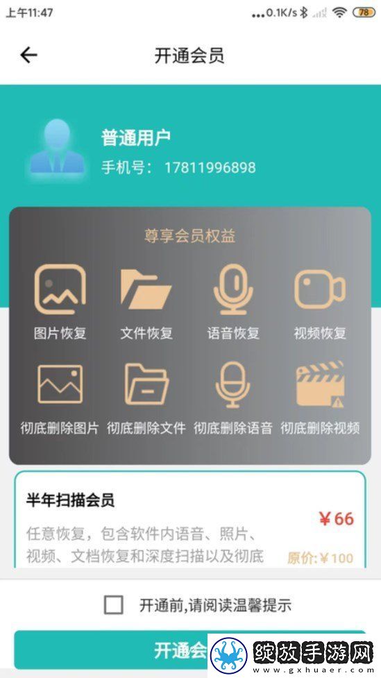 星十数据恢复截图