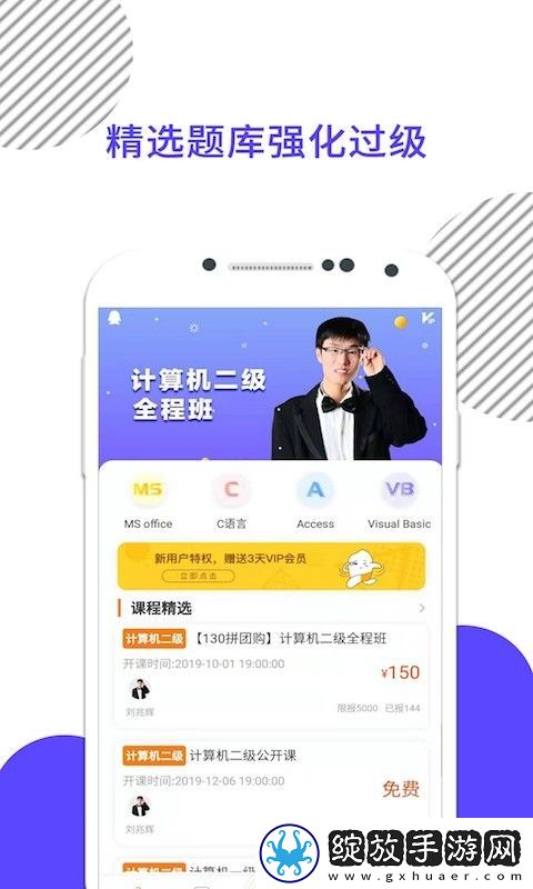 计算机一级米题库截图