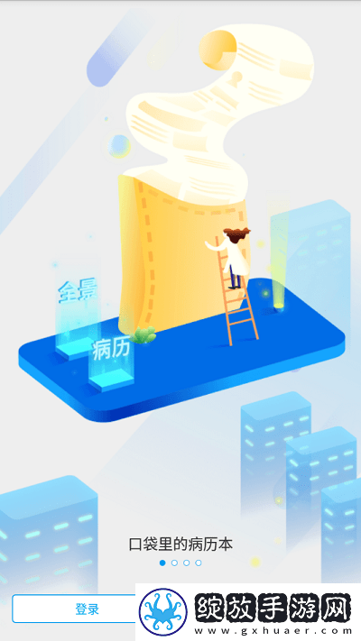 安泰汇诊截图