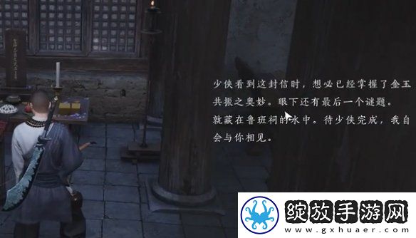 燕云十六声鲁墨之辩见闻任务怎么过