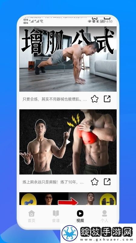 健身管理截图