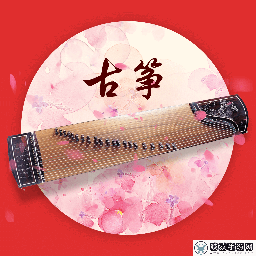 古筝之美