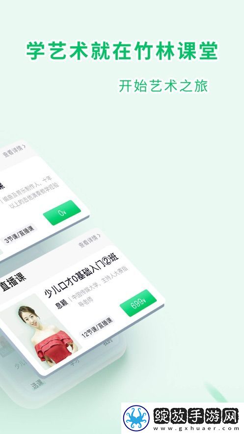 竹林课堂截图