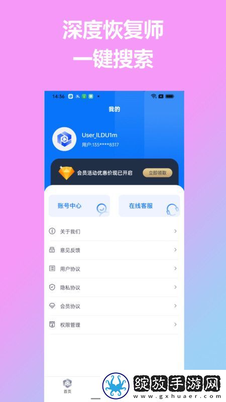 深度恢复师截图