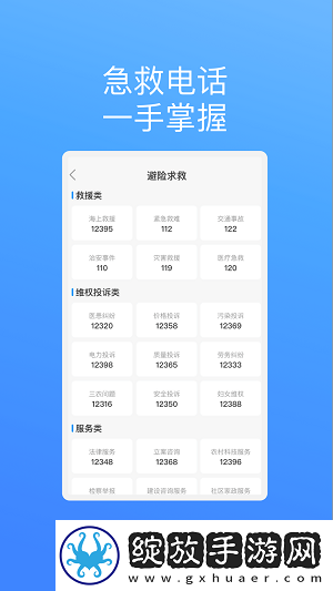 飞驰安全管家截图