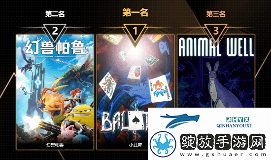 玩趣奖2024正式结束