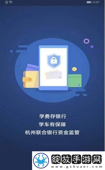 井行学车截图