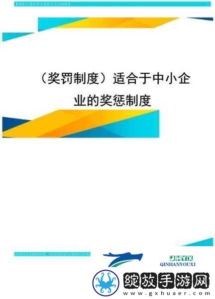奖惩游戏1v1sc的玩法揭秘