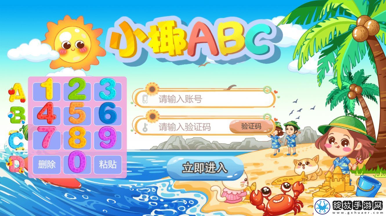 小椰ABC截图