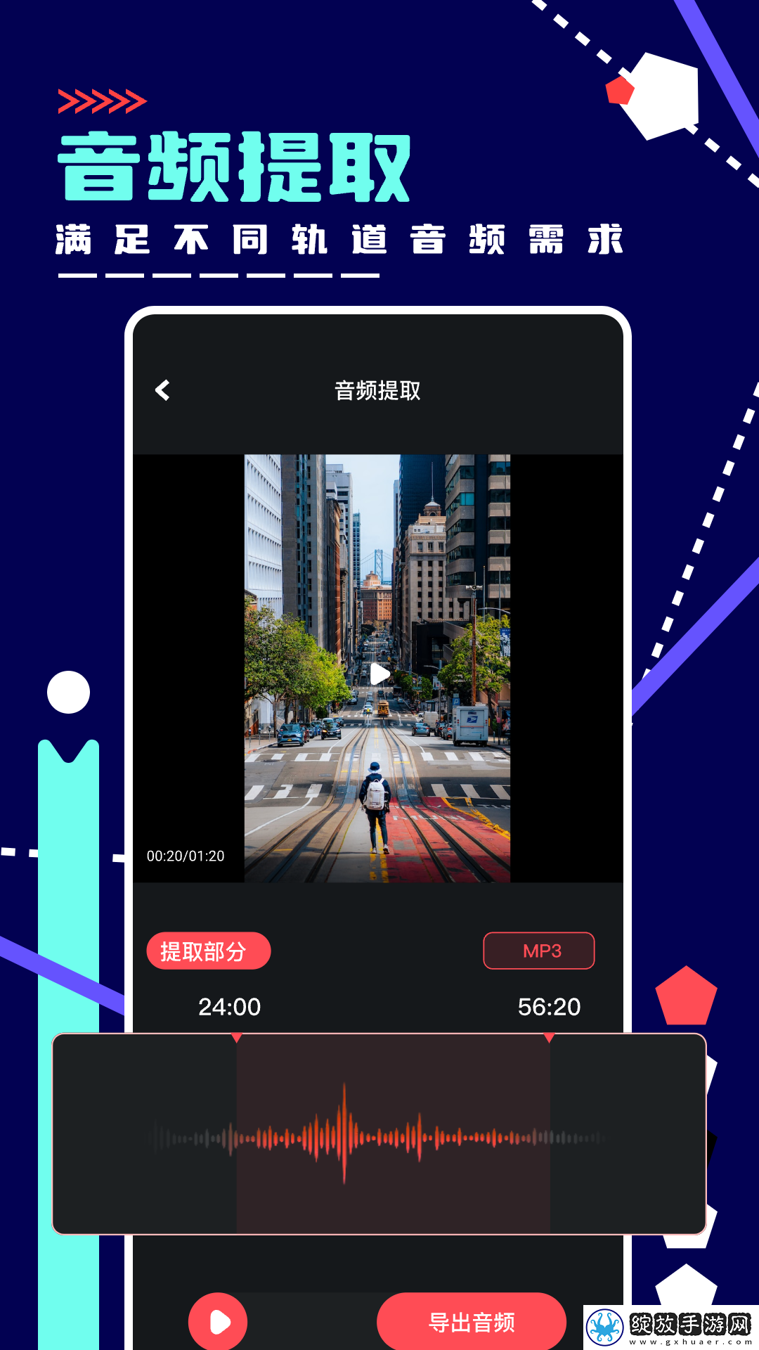 绿乐音乐剪辑截图