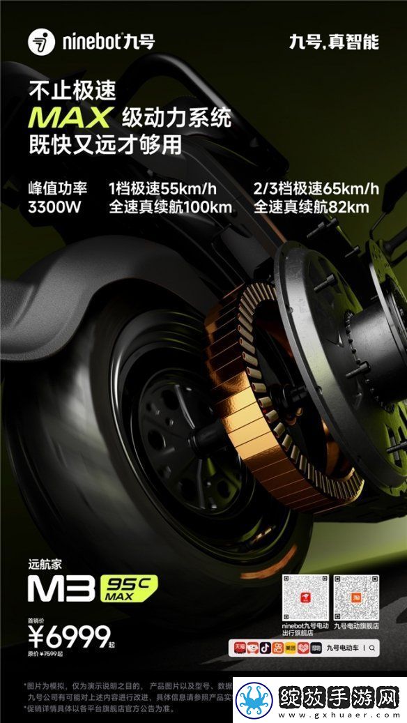 九号公司发布远航家