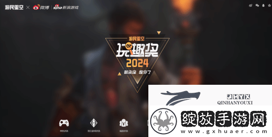 玩趣奖2024正式结束