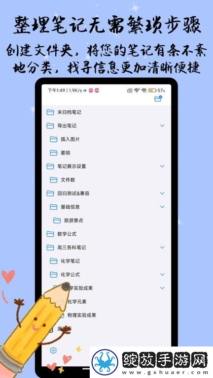 自由笔记截图