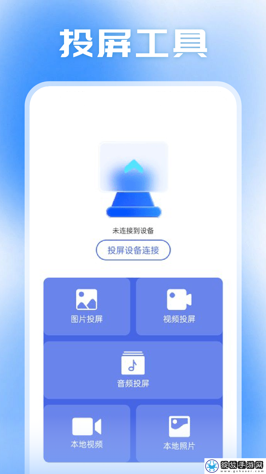 小柿子投屏截图