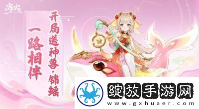 离火之境契灵选择攻略及搭配