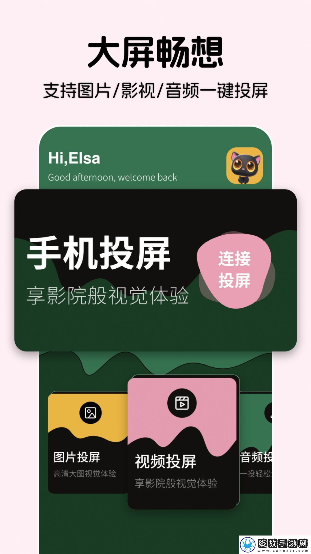 南坊影视投屏截图