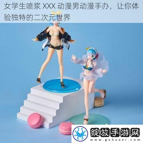 女学生喷浆
