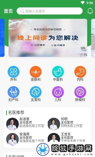 笑医笑截图