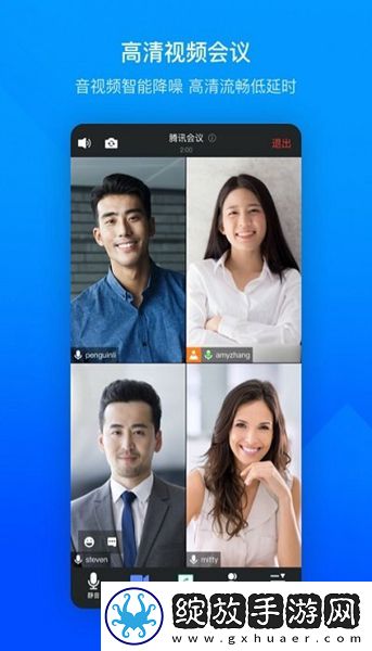 腾讯会议2023最新版本截图