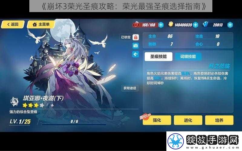 崩坏3荣光圣痕攻略