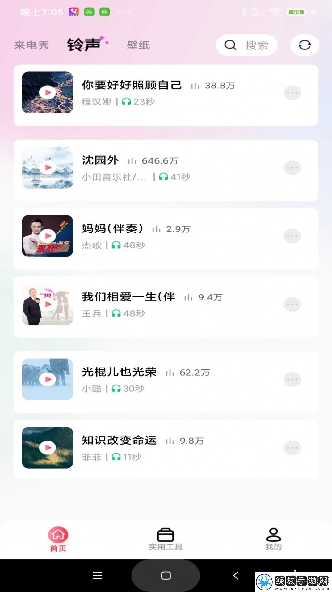 最炫来电多多截图