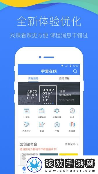 学堂在线app截图