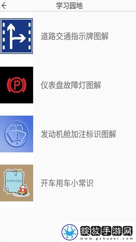 学车小助手截图