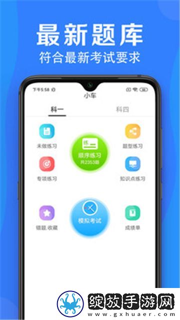 车学堂驾考学习截图