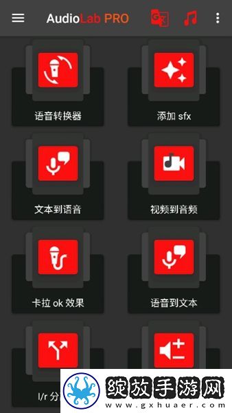 audiolab中文版截图