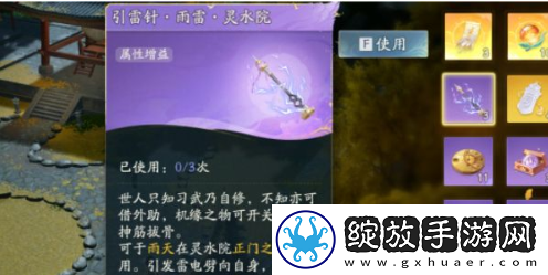 射雕手游引雷针怎么获得