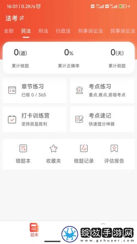 法考全题库截图