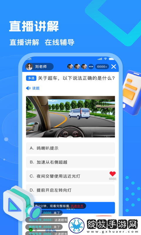懒熊驾考截图
