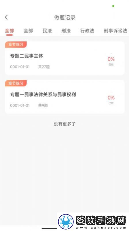 法考全题库截图