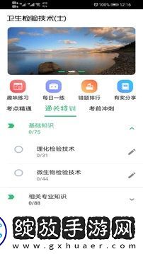 卫生检验技术士截图