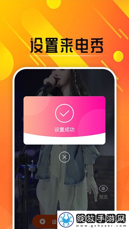 嗨玩来电秀截图