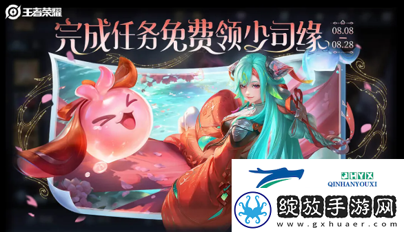 王者荣耀少司缘如何免费获取