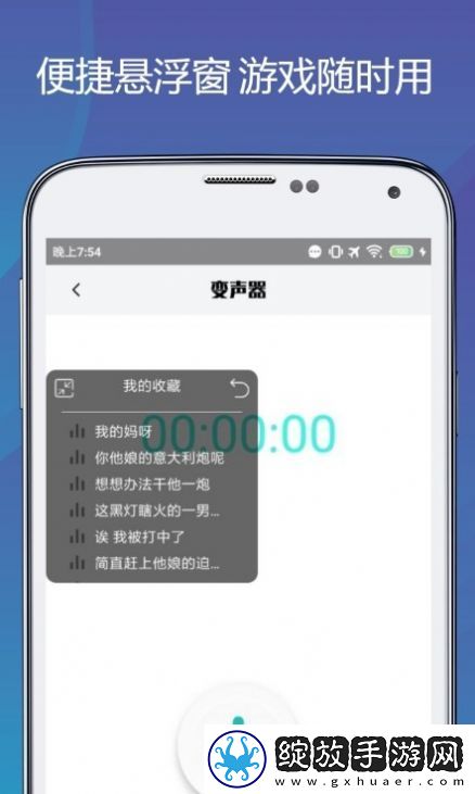 变声语音包专家截图