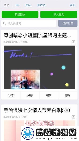 秀米编辑器免费版截图