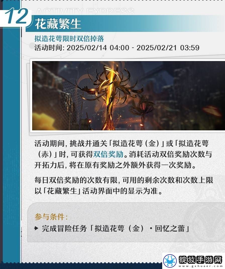 崩坏星穹铁道3.0有什么新的活动