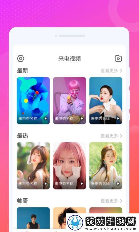 火炫来电秀截图