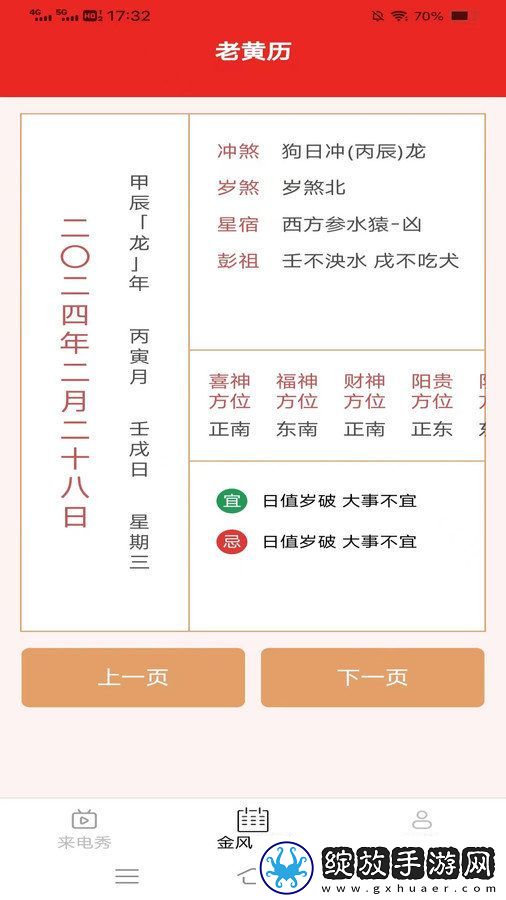 金风来电秀截图