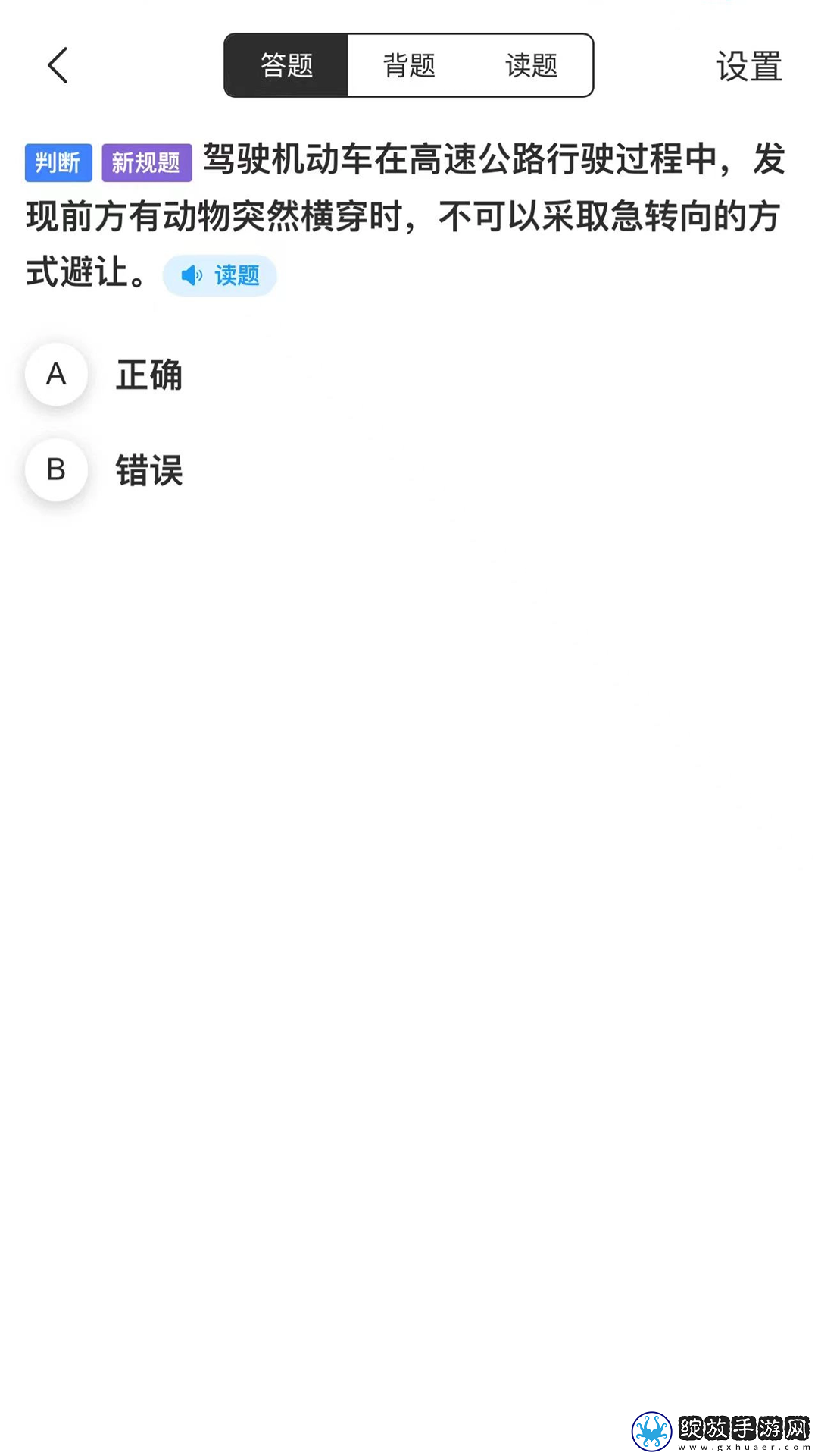 易学驾考截图
