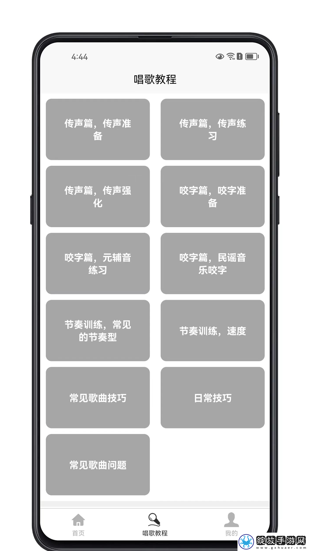 唱歌学习宝典截图