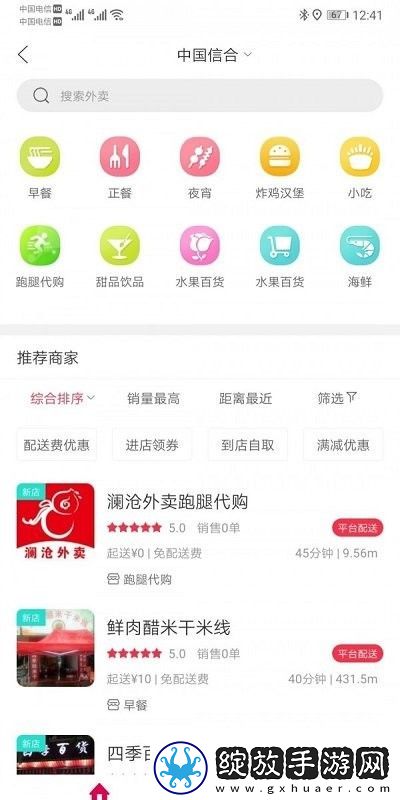 澜沧外卖截图