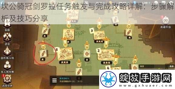 坎公骑冠剑罗拉任务触发与完成攻略详解