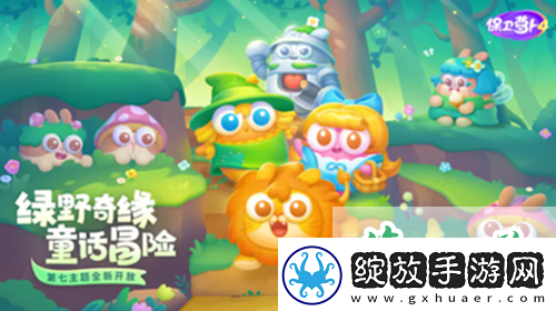 保卫萝卜4绿野奇缘第8关攻略