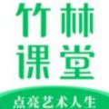 竹林课堂